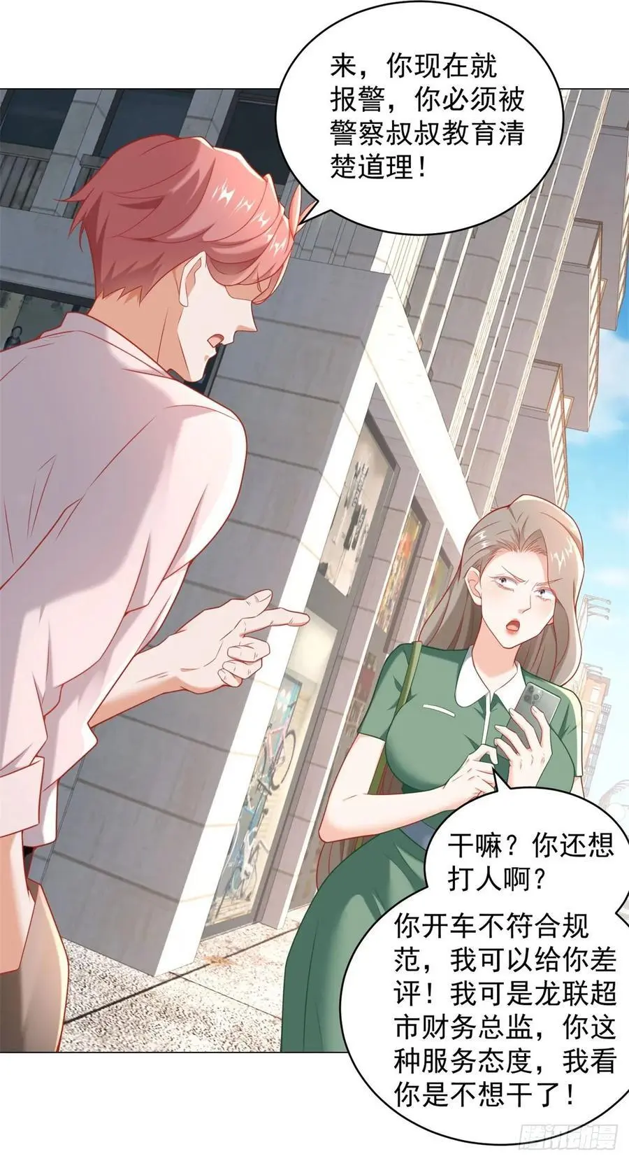 第90话 请个托 第26页