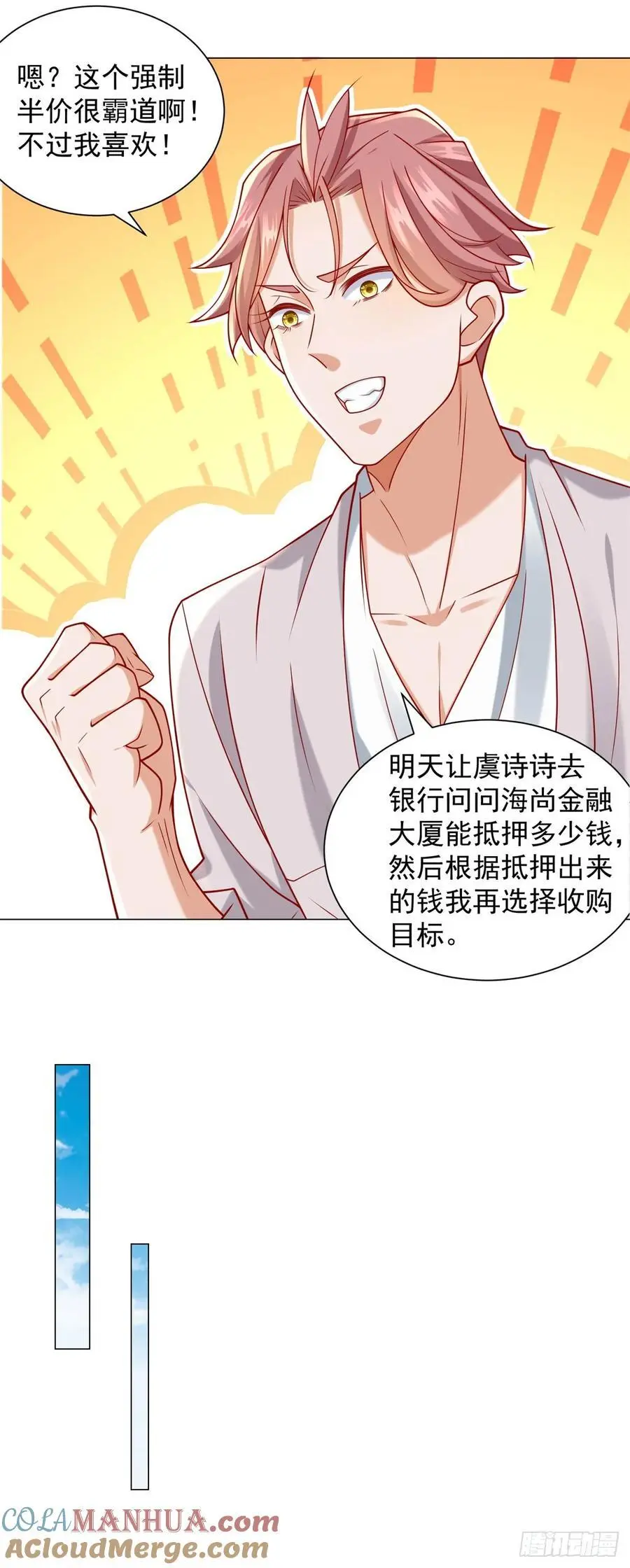 第91话 你有未婚妻？ 第3页