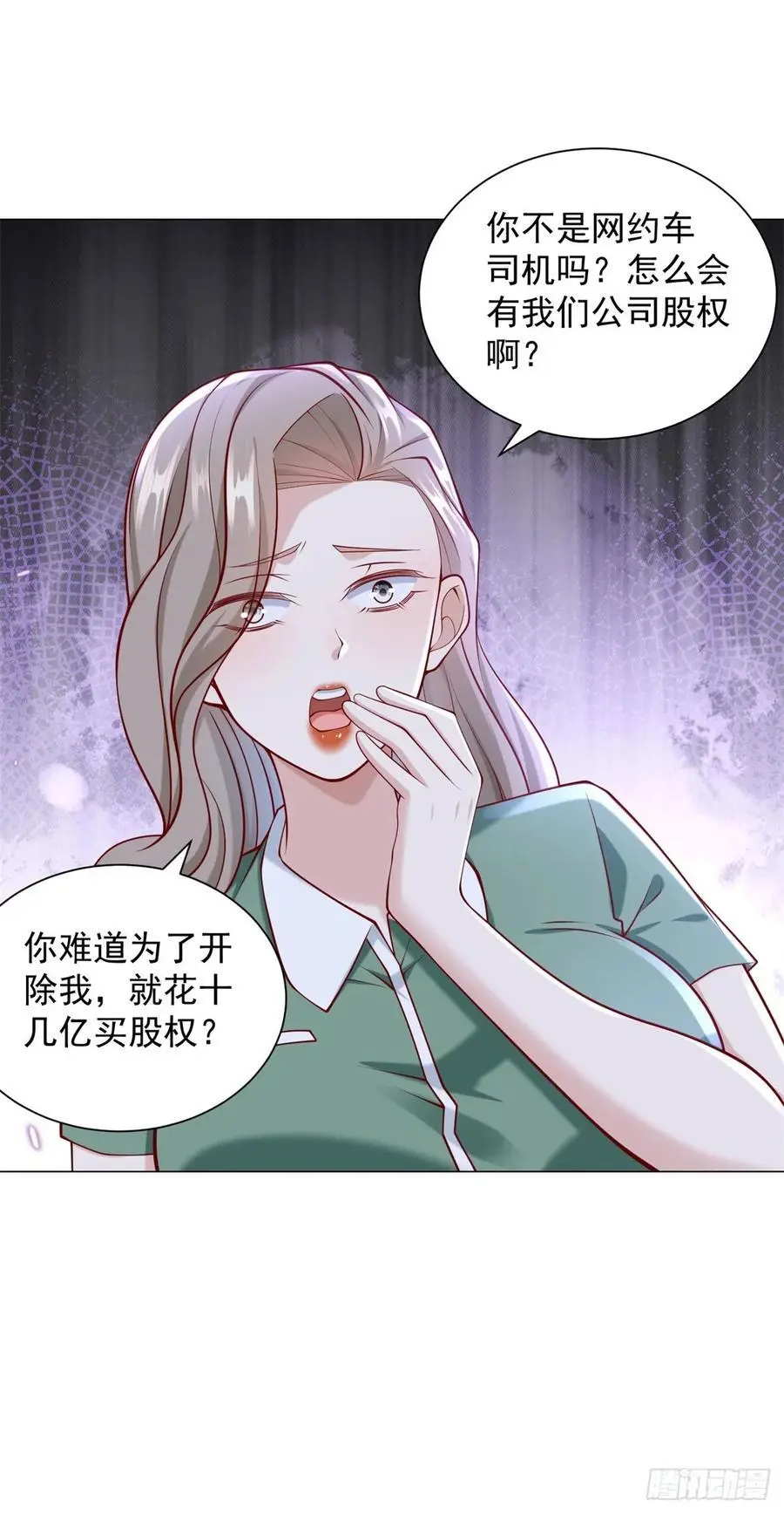 第91话 你有未婚妻？ 第14页