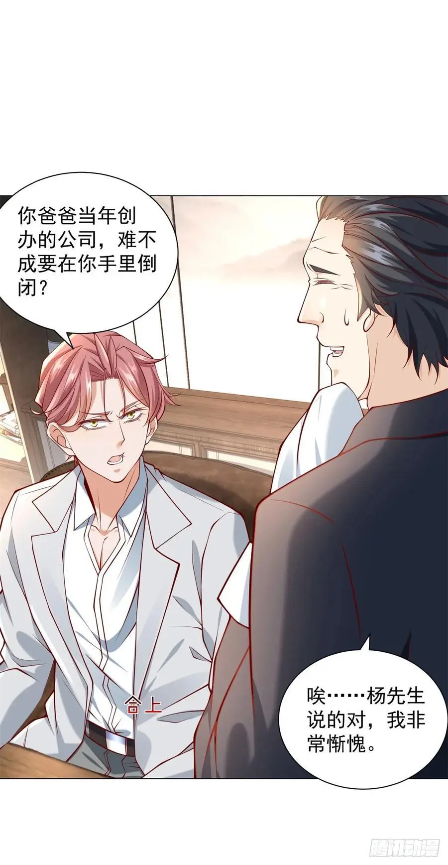 第91话 你有未婚妻？ 第20页