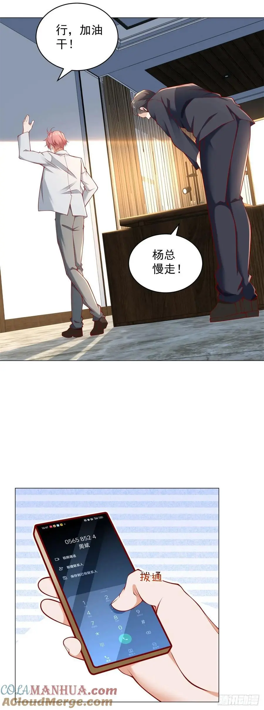 第91话 你有未婚妻？ 第27页