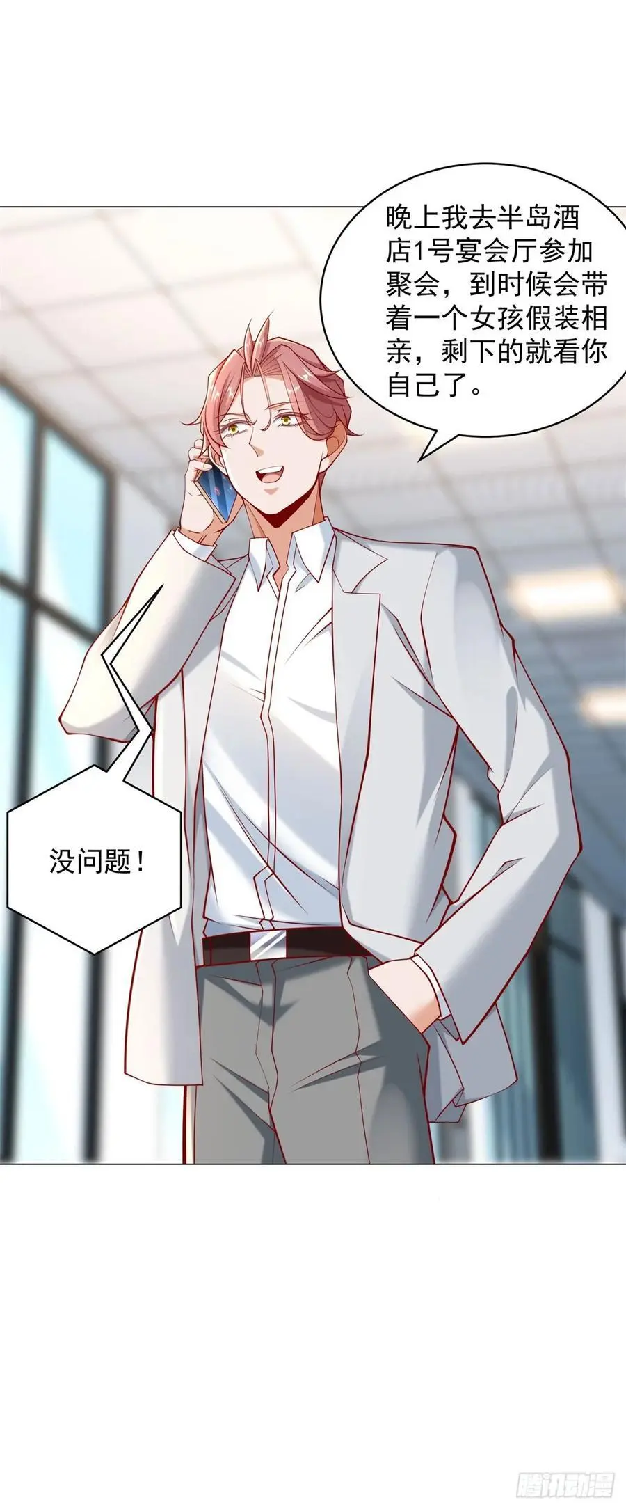 第91话 你有未婚妻？ 第28页