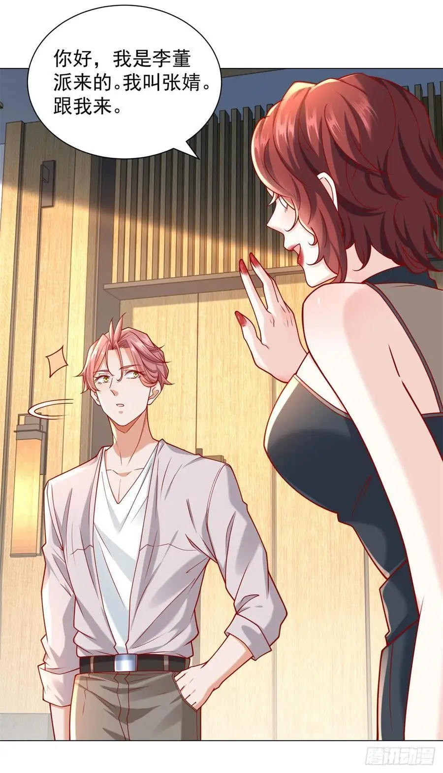 第91话 你有未婚妻？ 第30页
