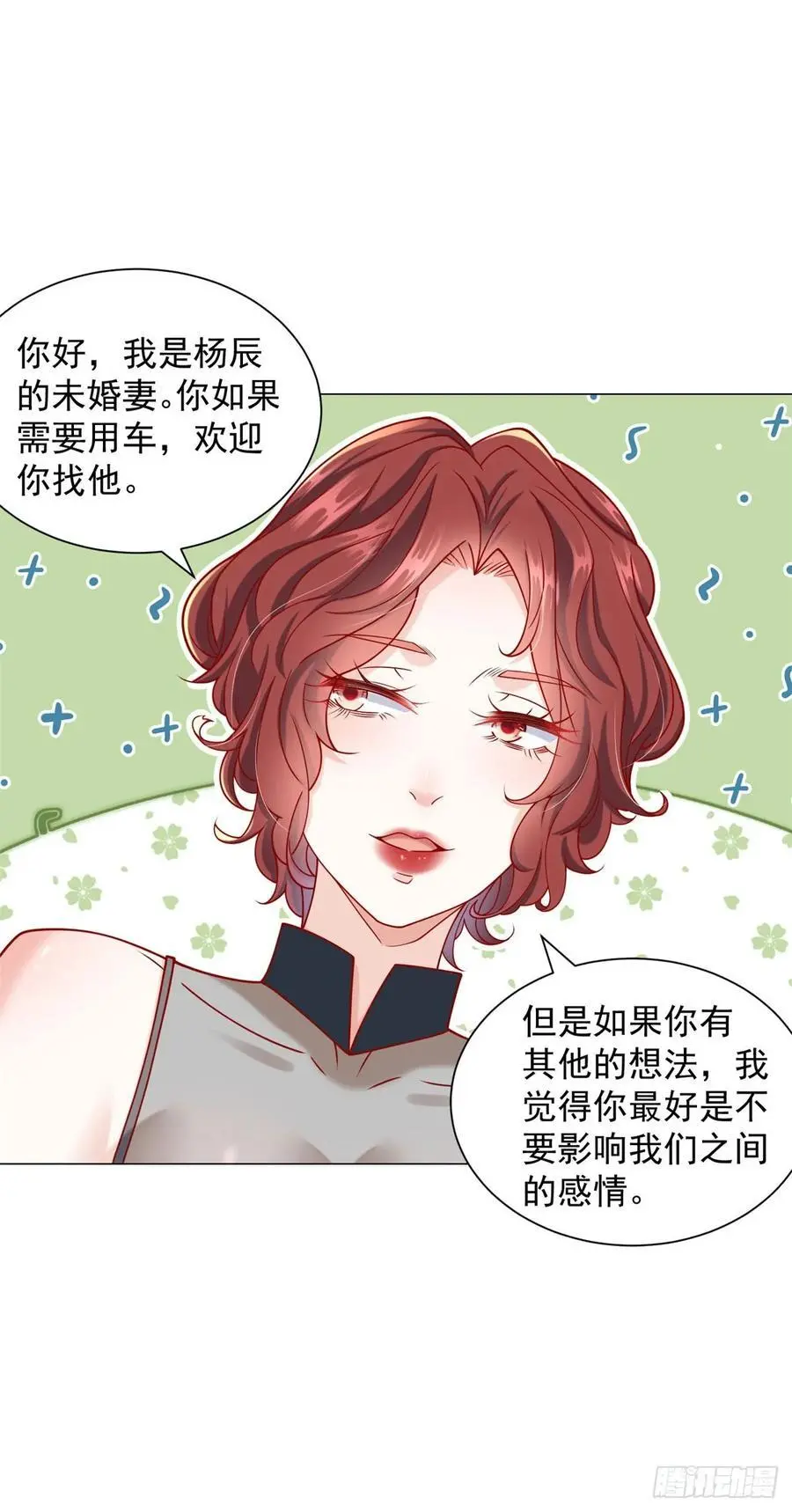 第91话 你有未婚妻？ 第34页