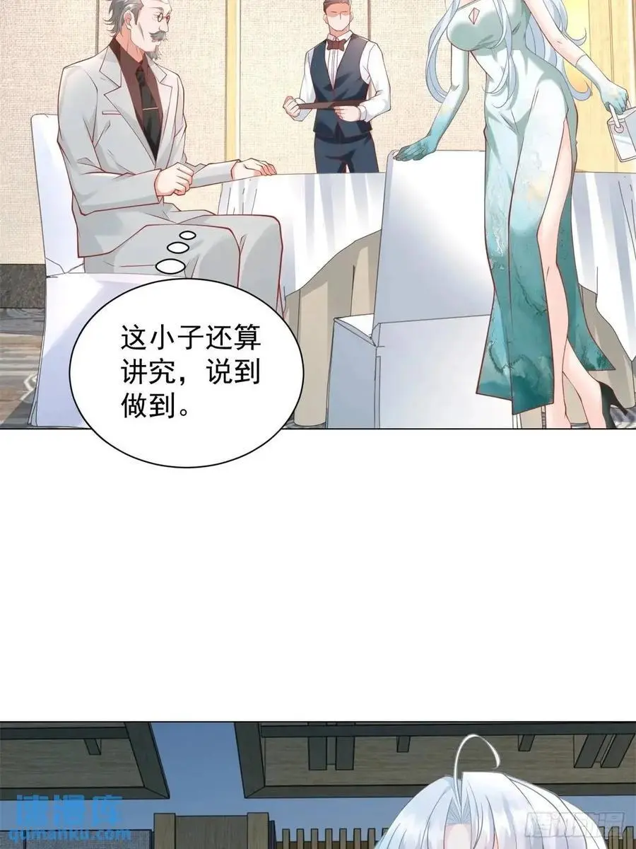 第92话 相亲宴 第4页