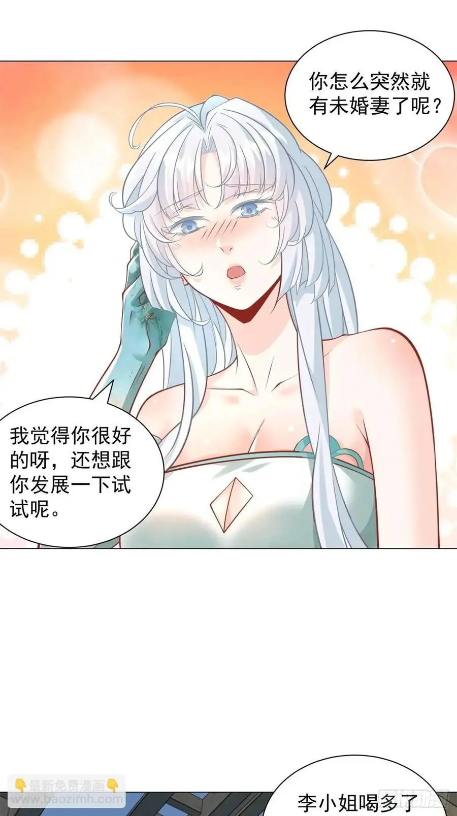 第92话 相亲宴 第12页