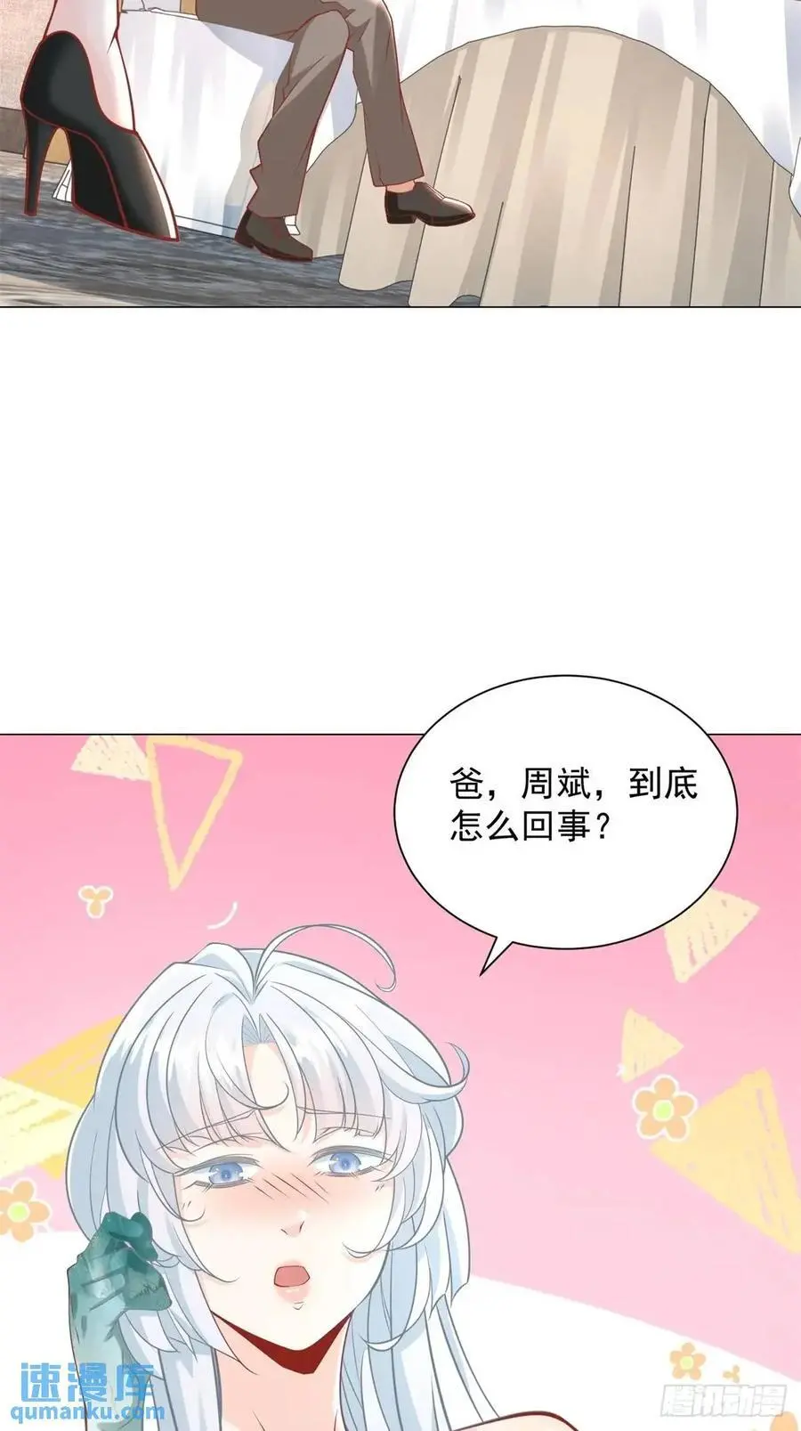 第92话 相亲宴 第30页