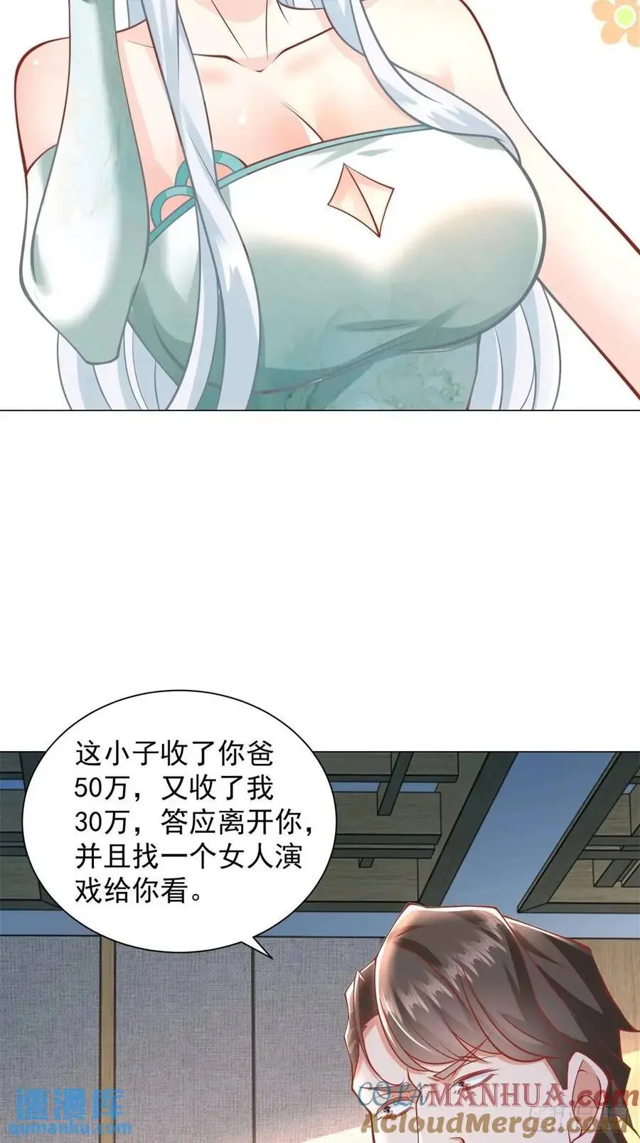 第92话 相亲宴 第31页