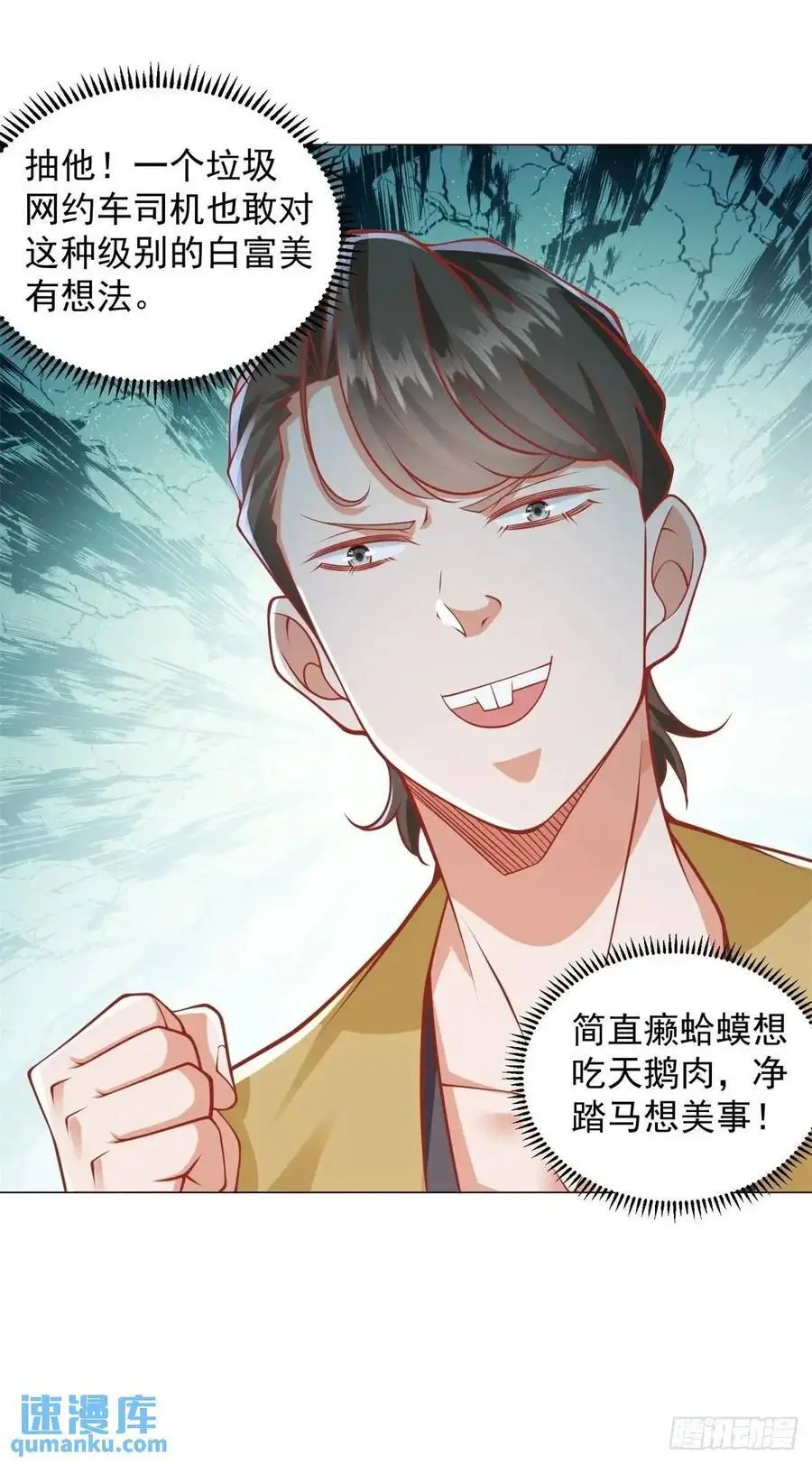 第92话 相亲宴 第34页