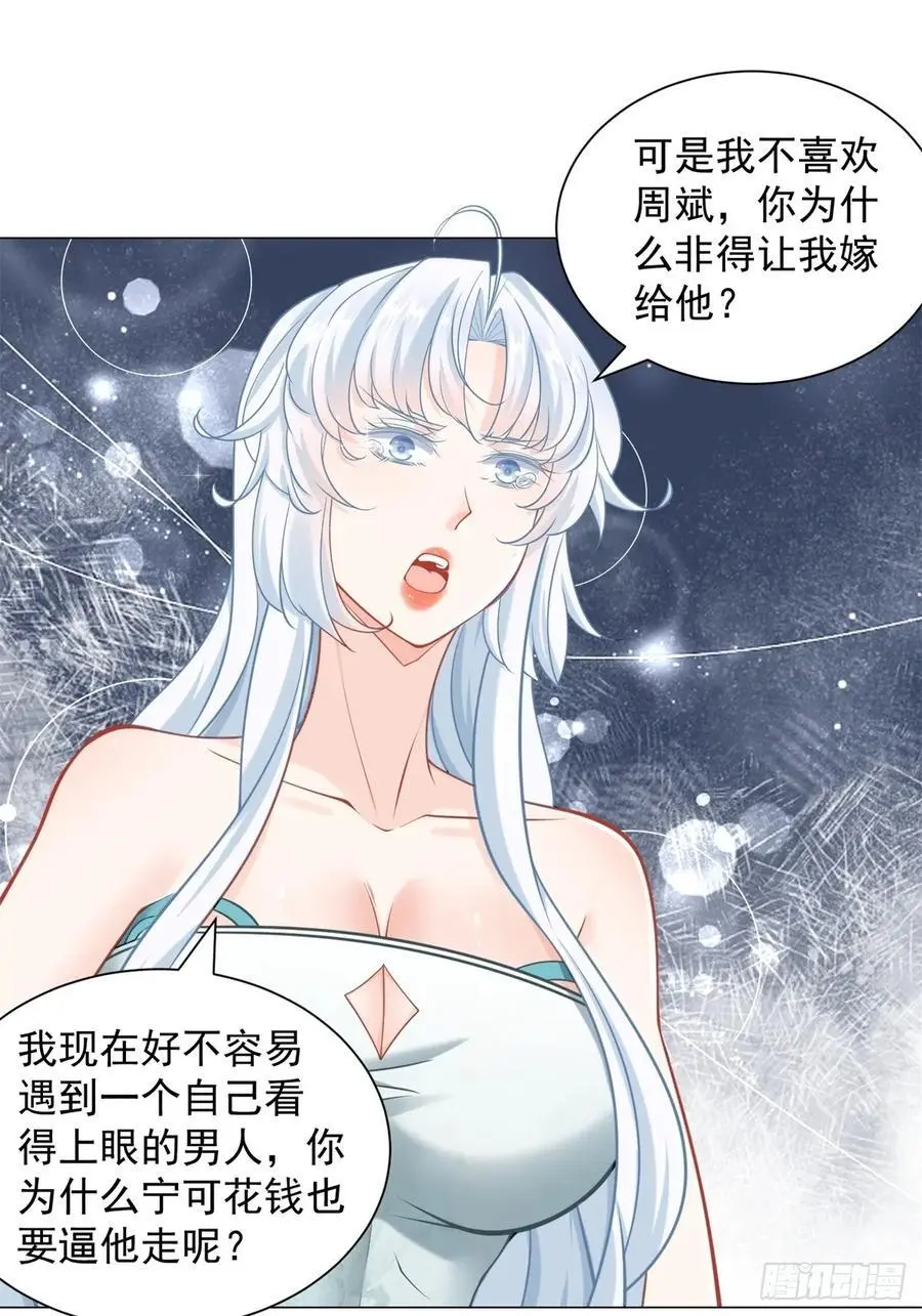 第93话 我只是个工具人 第2页