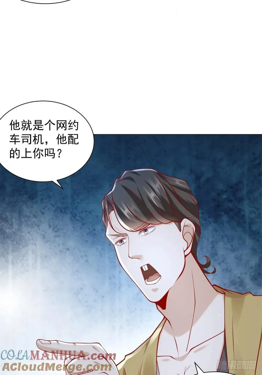 第93话 我只是个工具人 第3页