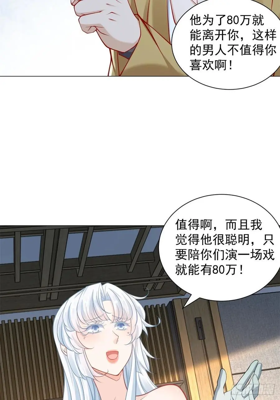 第93话 我只是个工具人 第4页