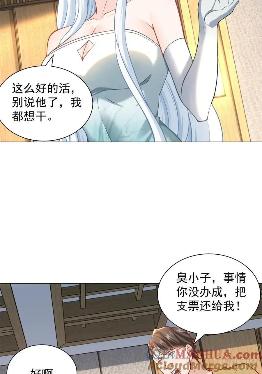 第93话 我只是个工具人 第5页