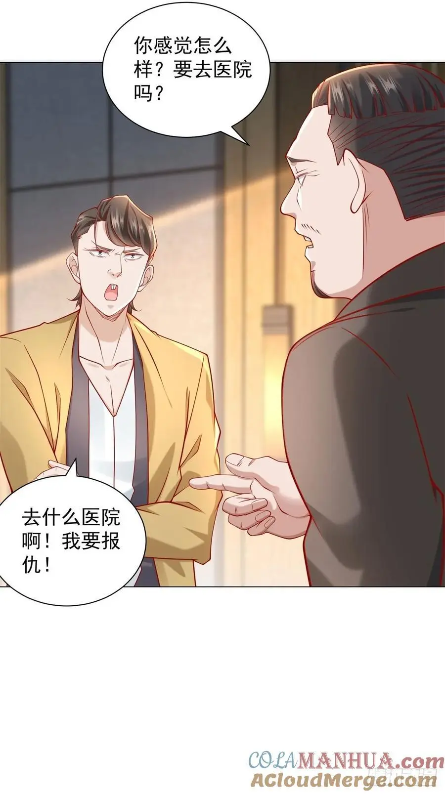 第93话 我只是个工具人 第15页