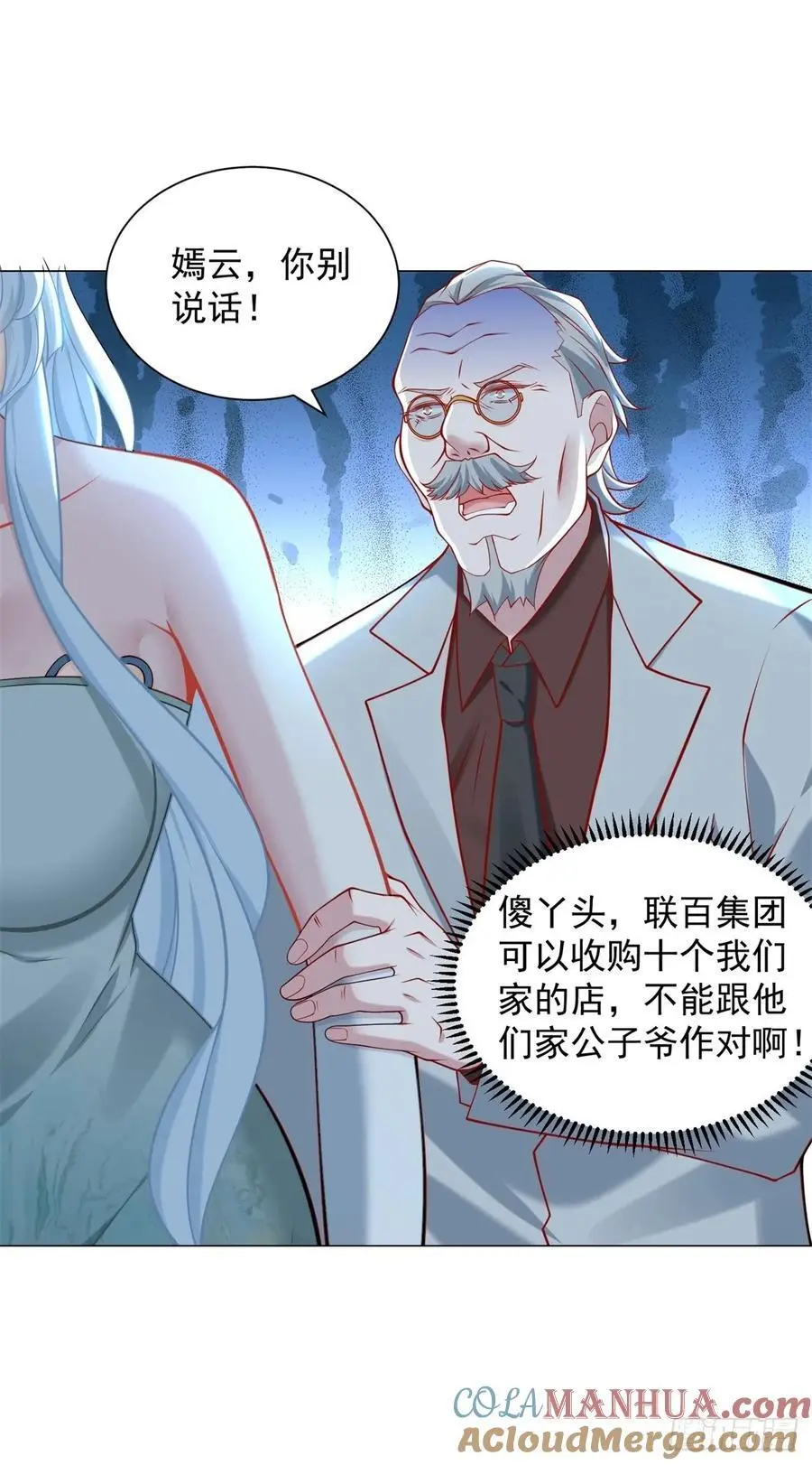 第93话 我只是个工具人 第19页