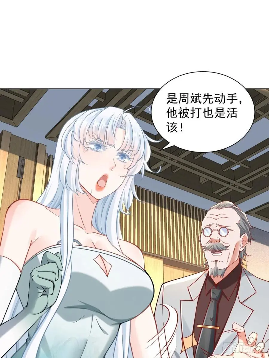 第93话 我只是个工具人 第20页