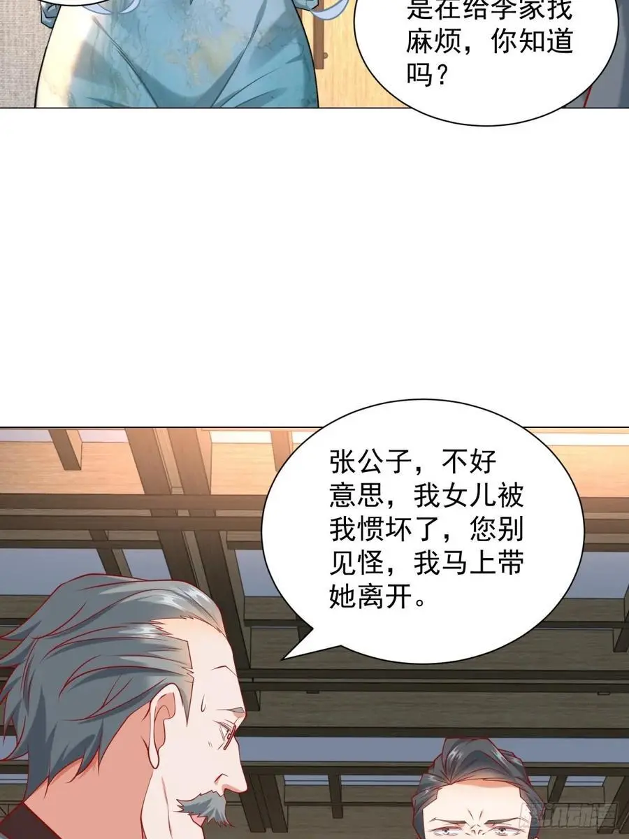 第93话 我只是个工具人 第24页