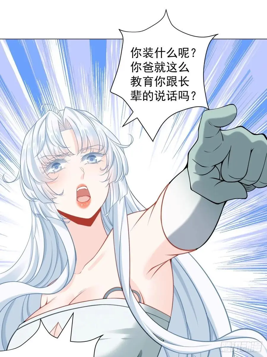 第93话 我只是个工具人 第26页