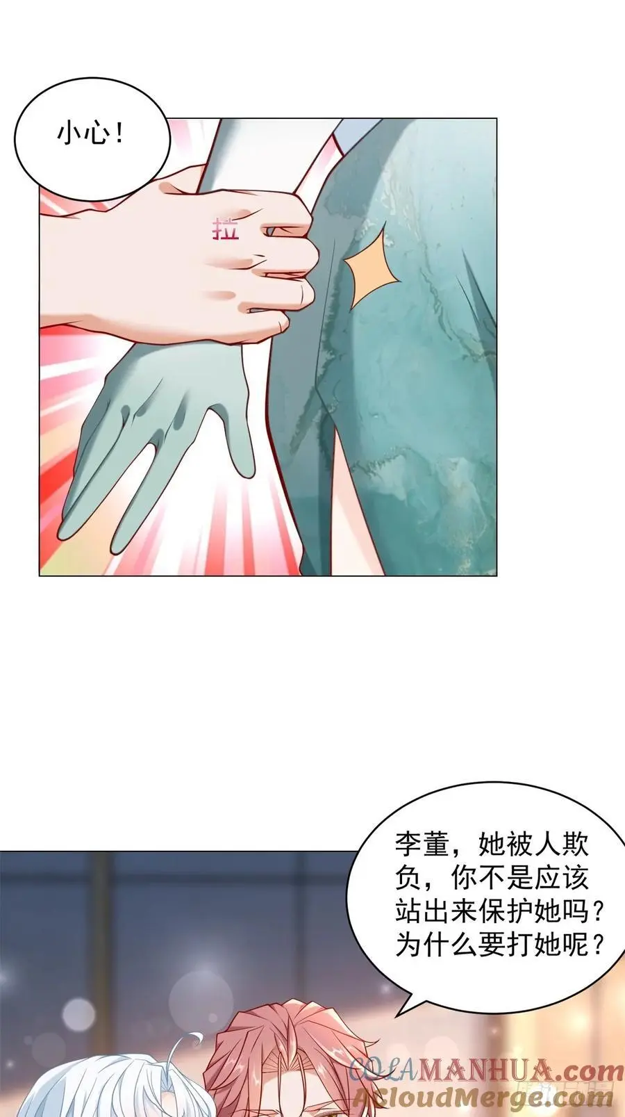 第93话 我只是个工具人 第31页