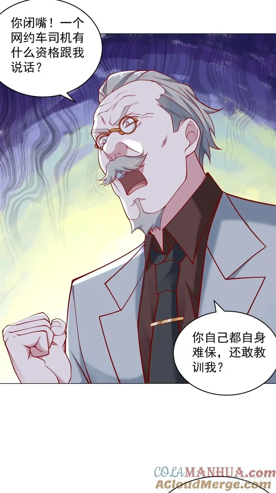 第93话 我只是个工具人 第33页