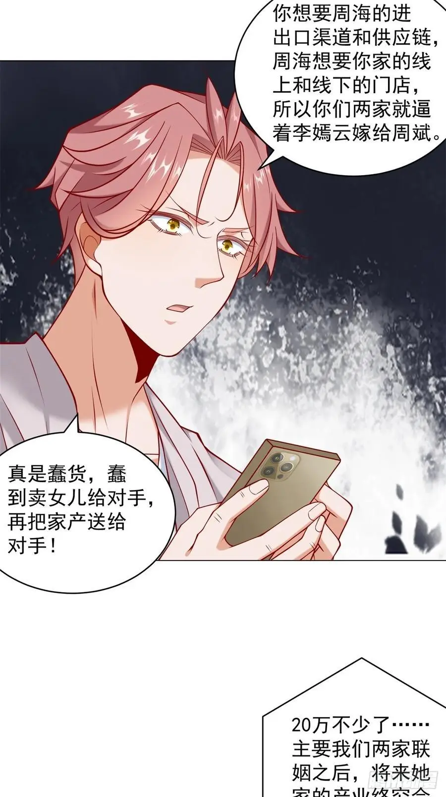 第93话 我只是个工具人 第34页
