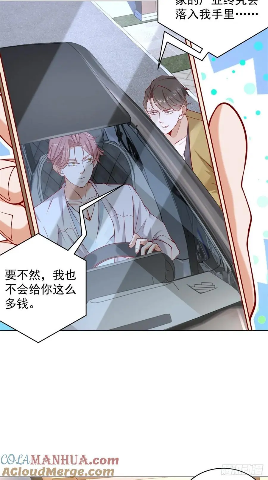 第93话 我只是个工具人 第35页