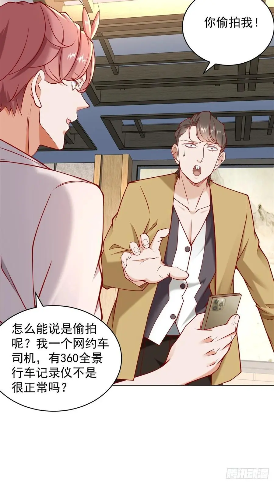 第93话 我只是个工具人 第36页