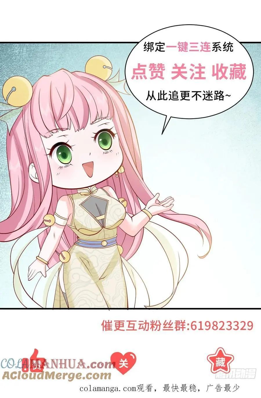 第93话 我只是个工具人 第41页