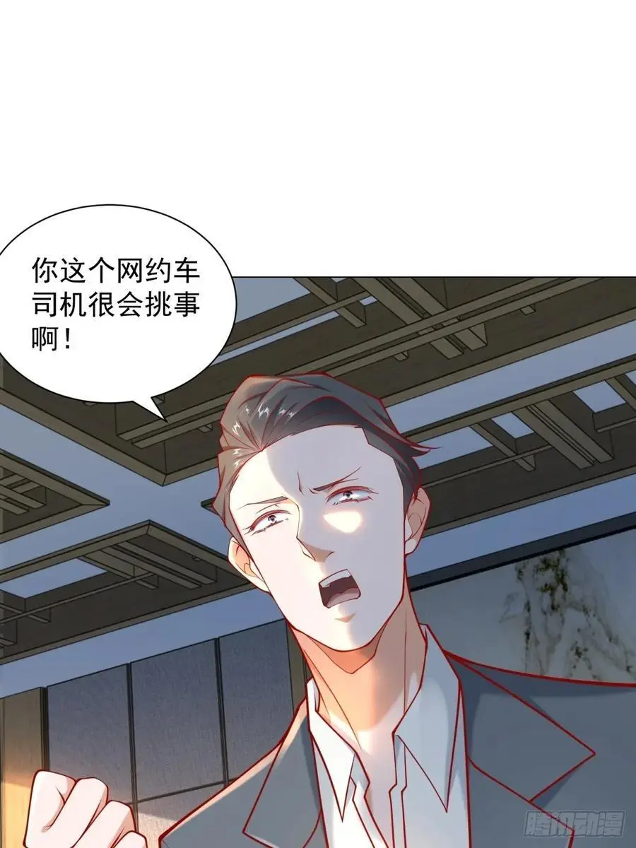 第94话 亮出身份 第2页