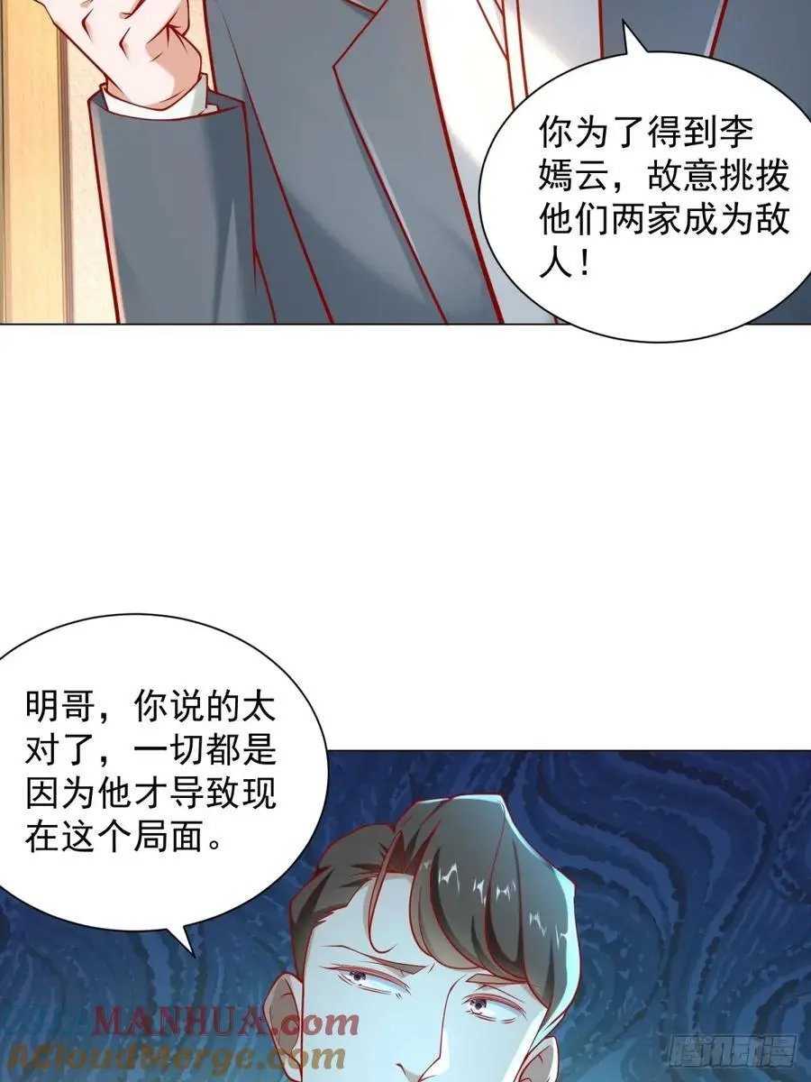 第94话 亮出身份 第3页