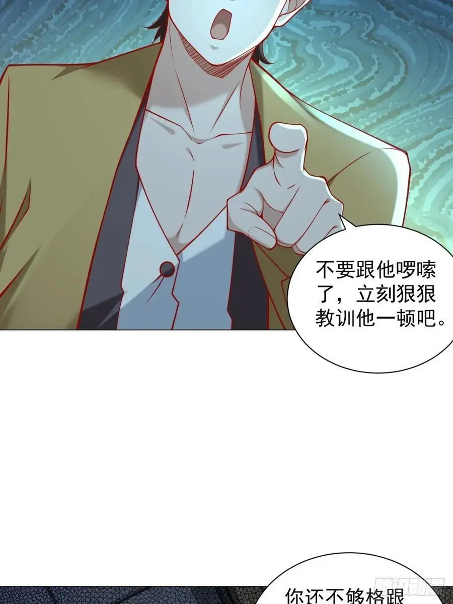 第94话 亮出身份 第4页