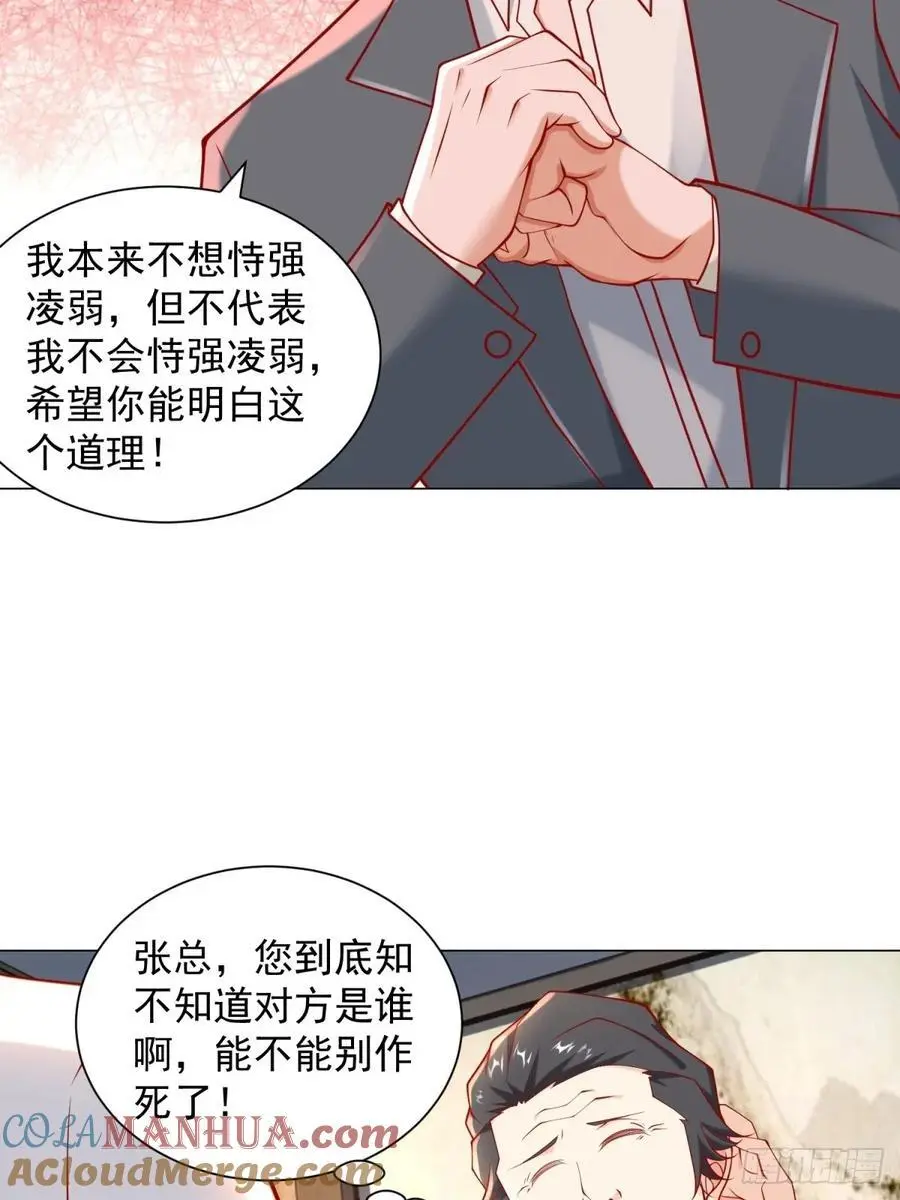 第94话 亮出身份 第7页