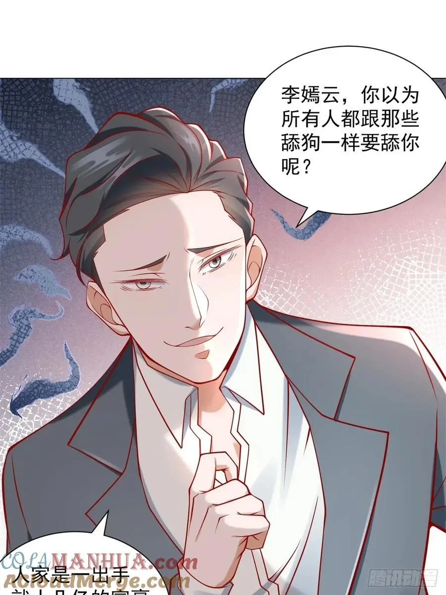 第94话 亮出身份 第41页
