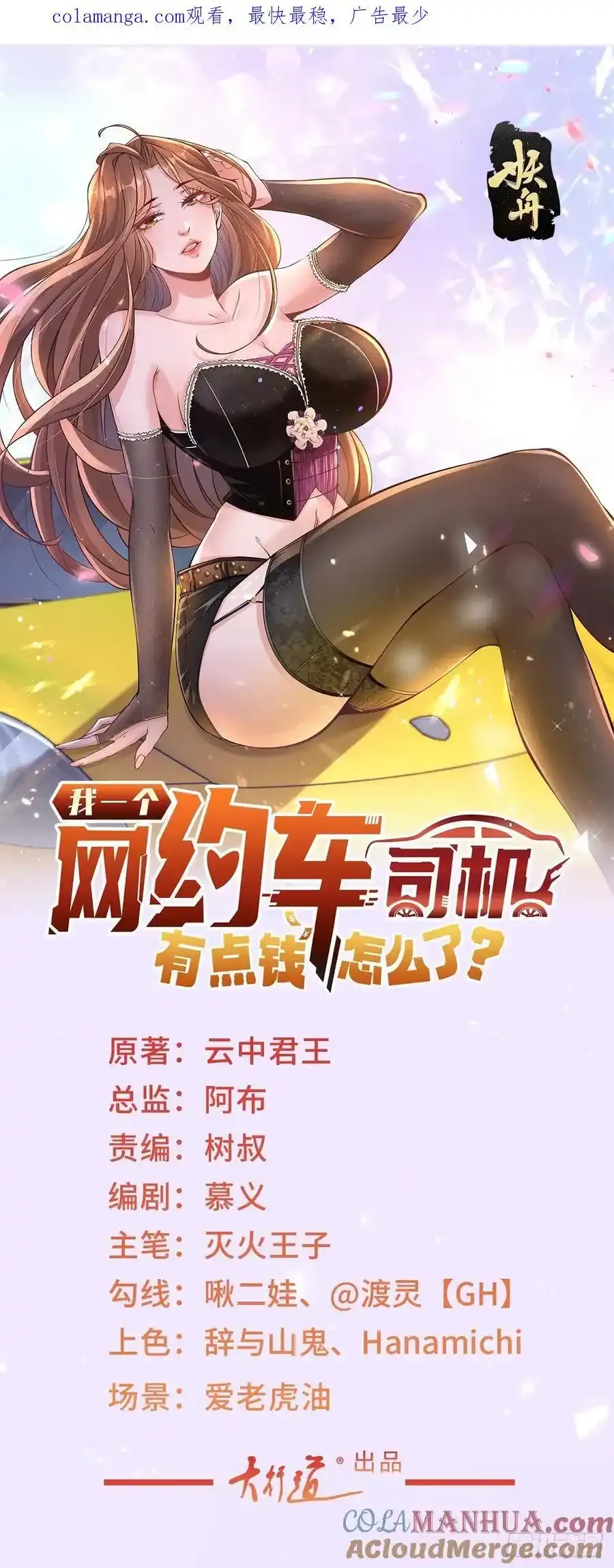 第95话 强制收购 第1页