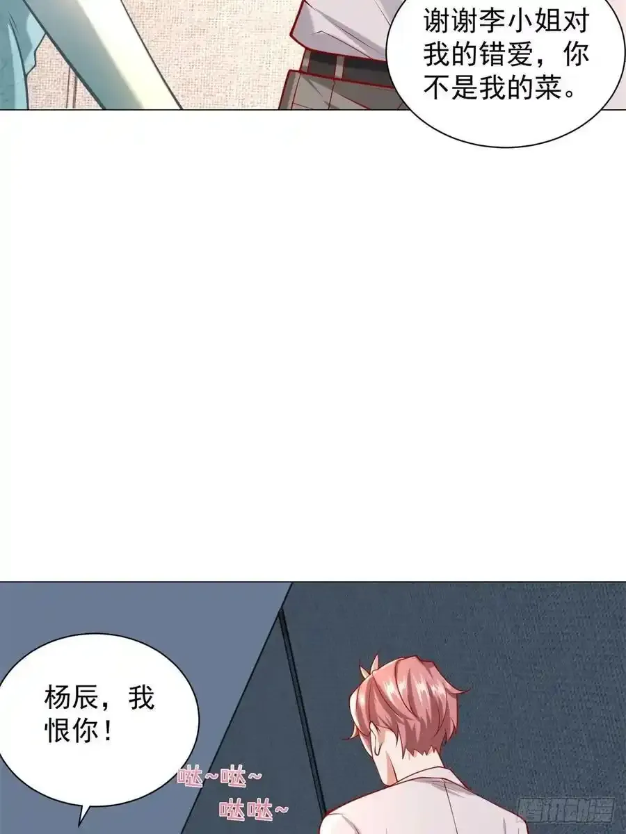 第95话 强制收购 第5页