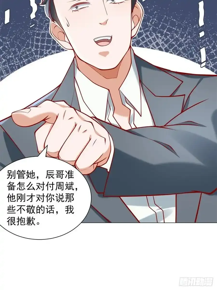第95话 强制收购 第8页