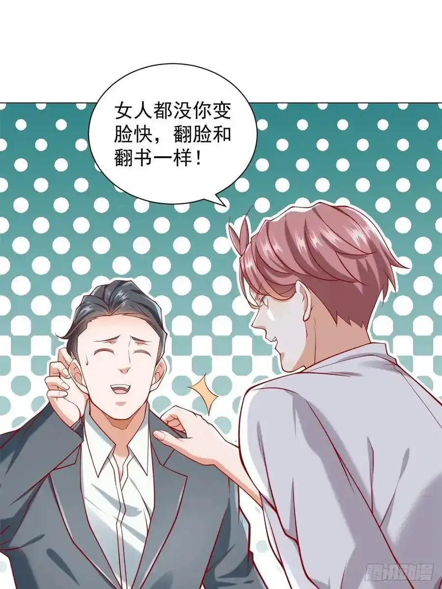 第95话 强制收购 第9页
