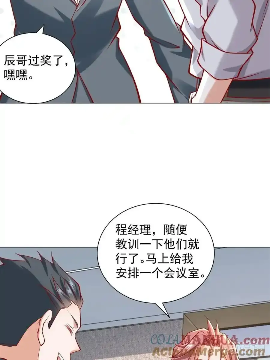 第95话 强制收购 第10页