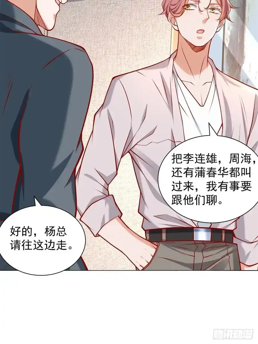 第95话 强制收购 第11页