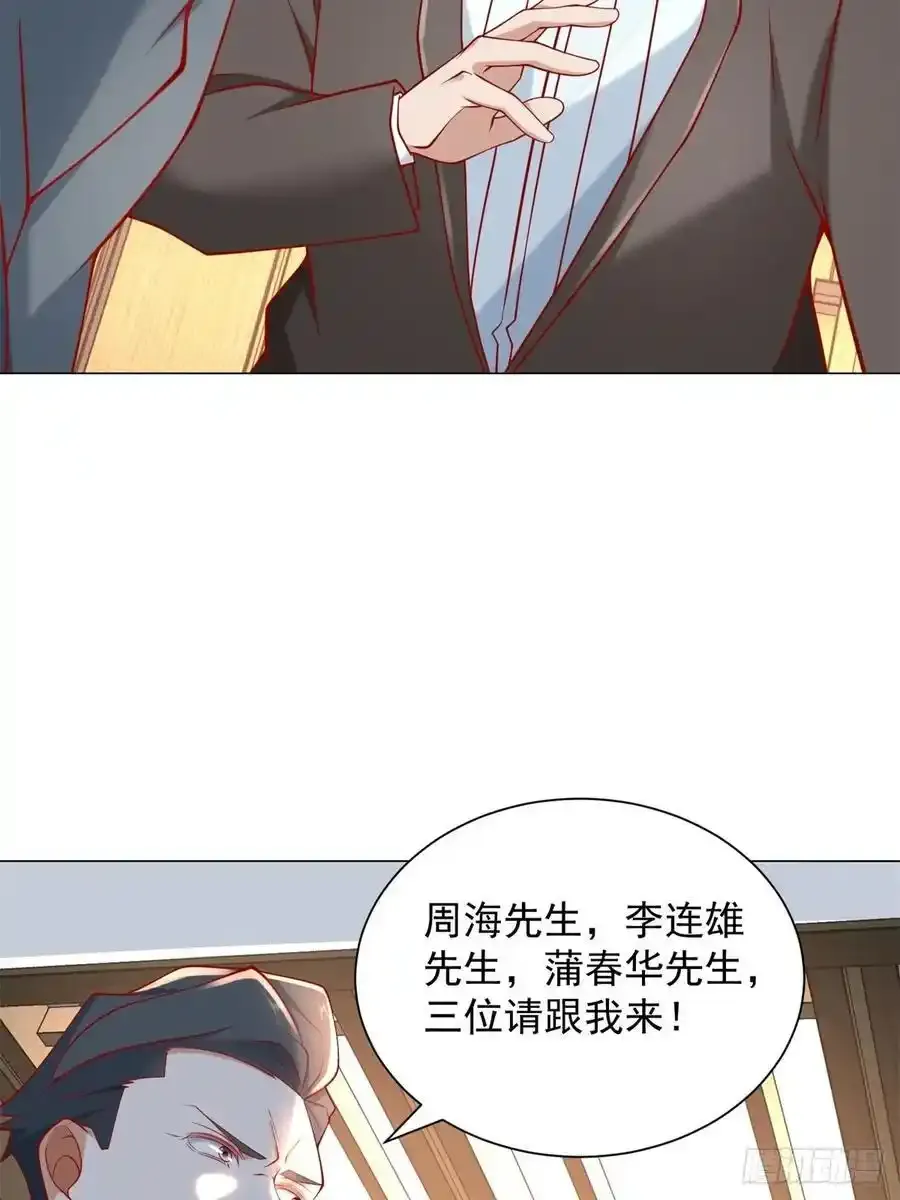 第95话 强制收购 第18页