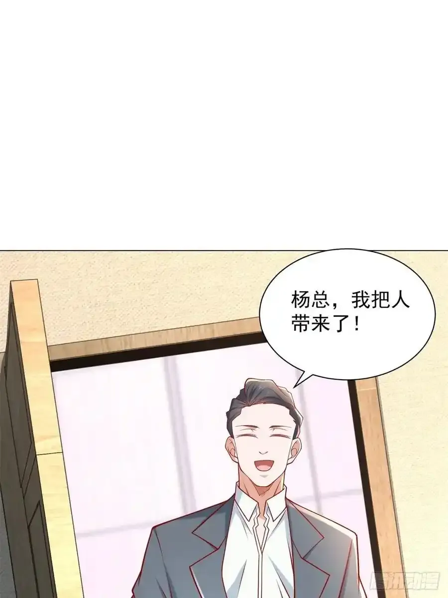 第95话 强制收购 第21页