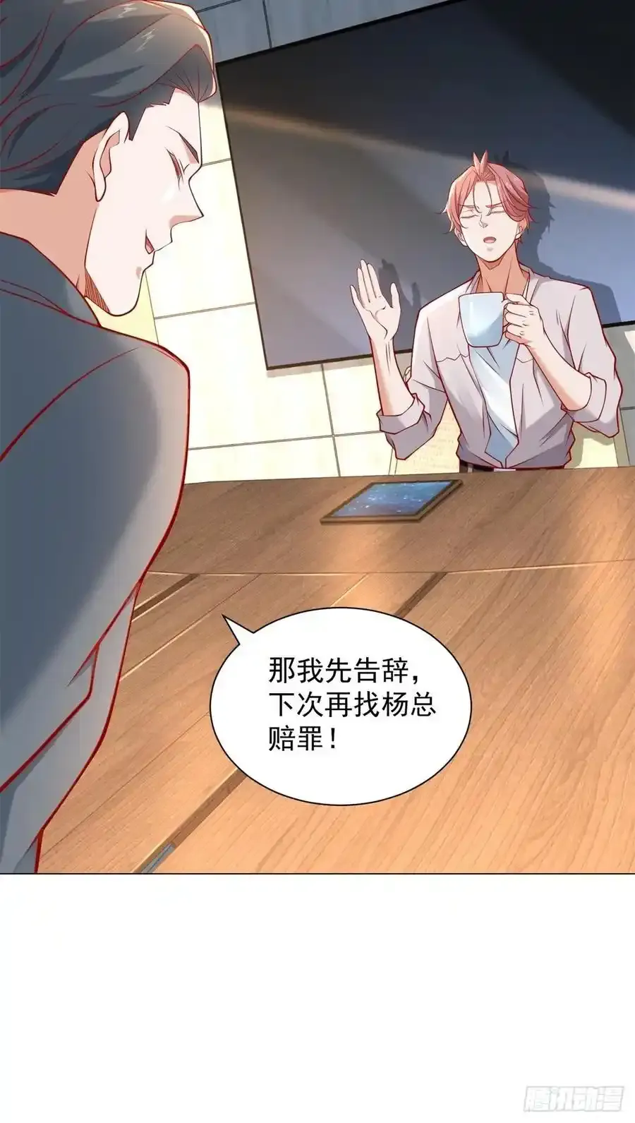 第95话 强制收购 第23页
