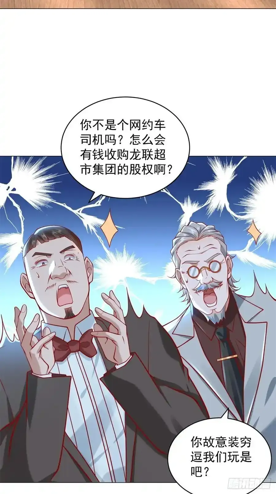 第95话 强制收购 第26页