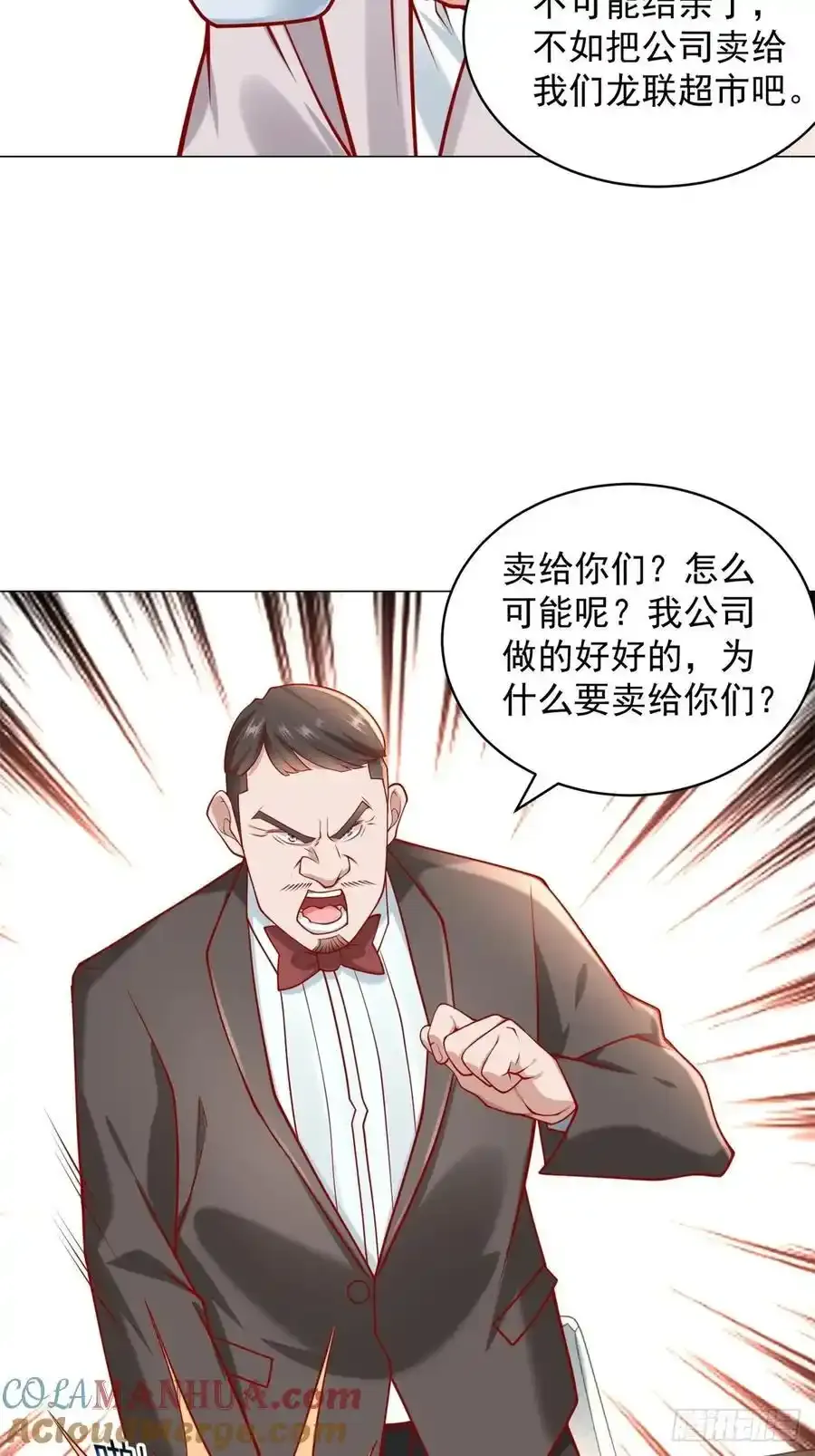 第95话 强制收购 第28页