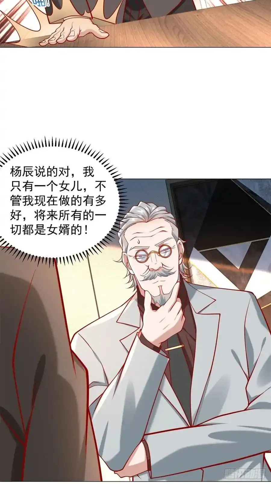 第95话 强制收购 第29页