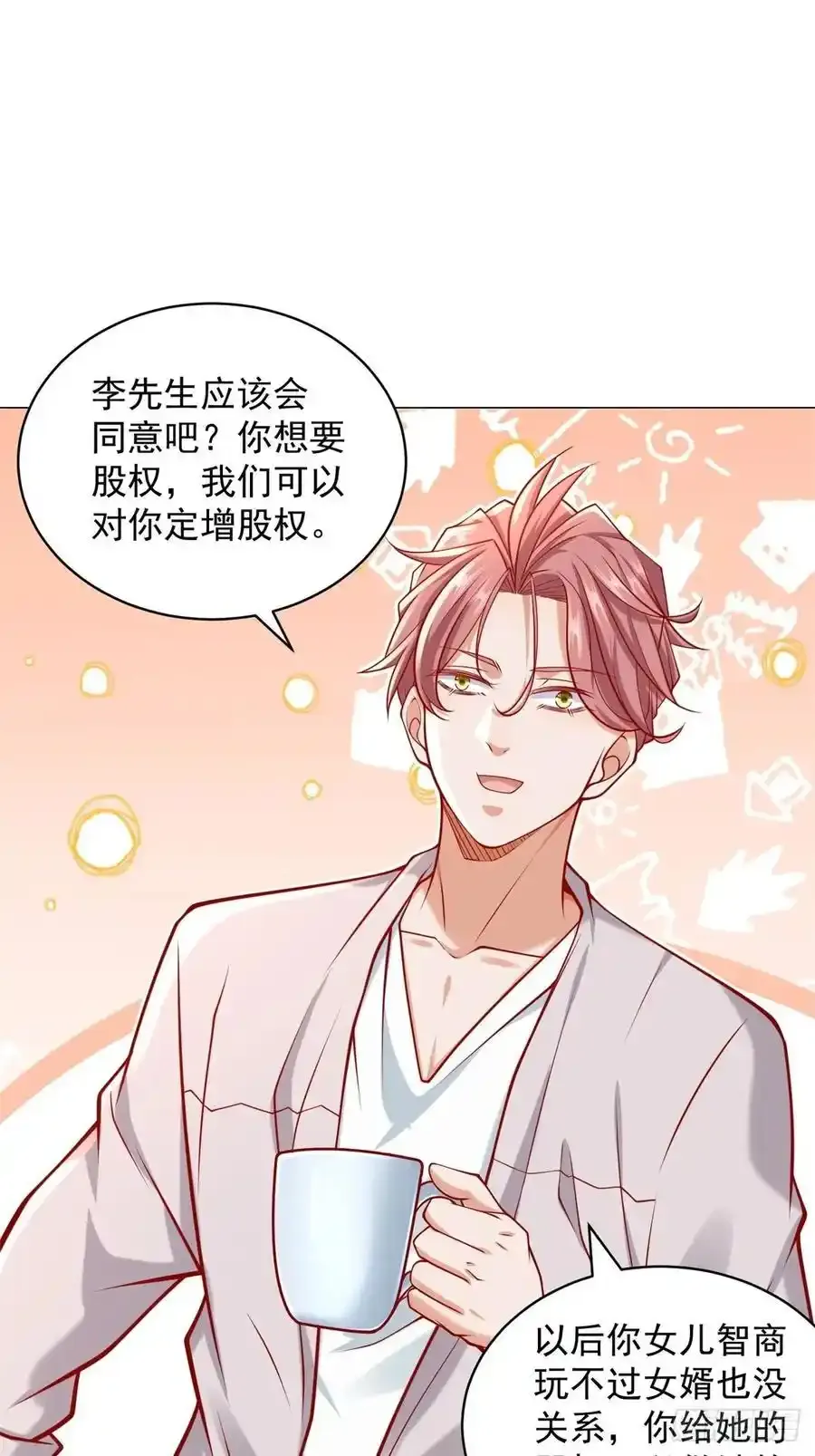 第95话 强制收购 第30页
