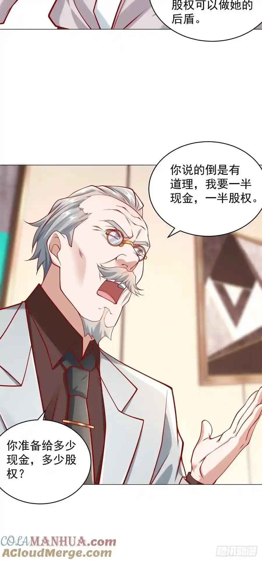 第95话 强制收购 第31页