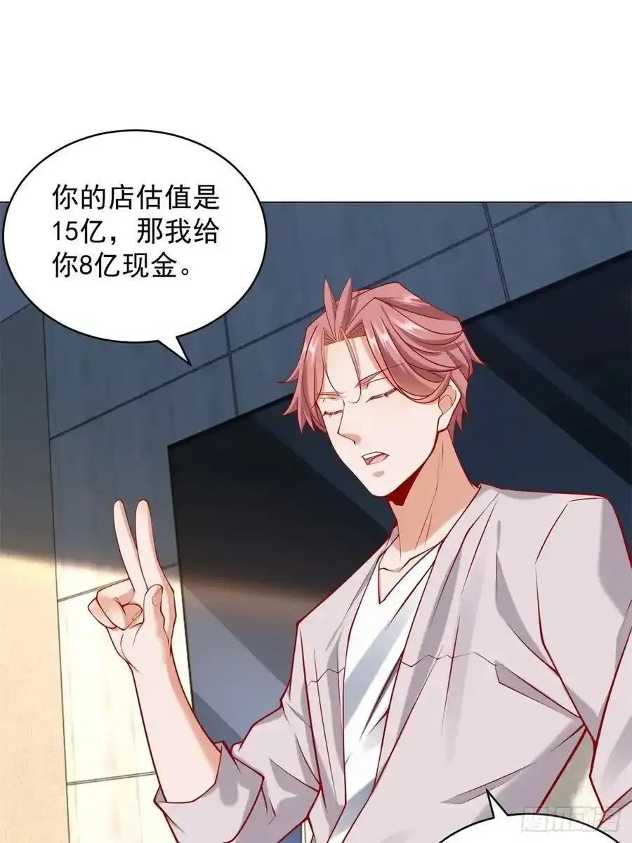 第95话 强制收购 第32页