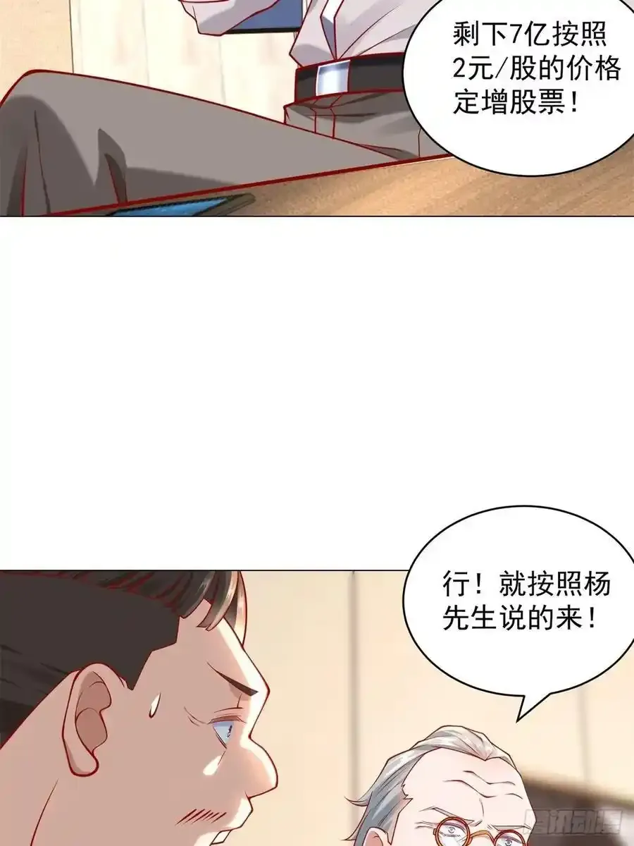 第95话 强制收购 第33页