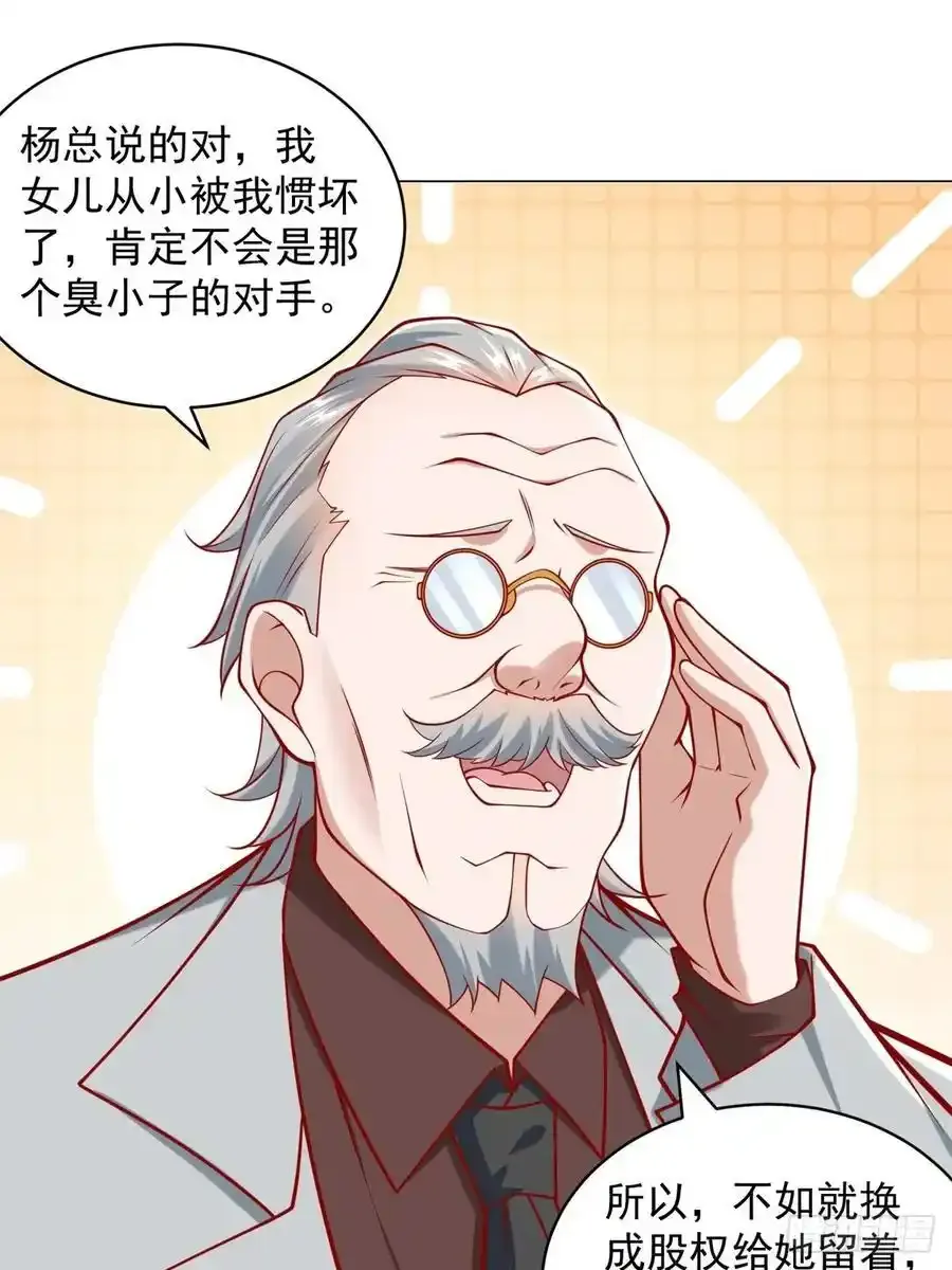 第95话 强制收购 第35页